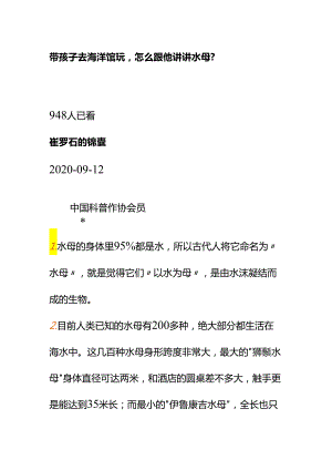 00579带孩子去海洋馆玩怎么跟他讲讲水母？.docx