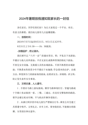 幼儿园2024年暑假假期安全致家长的一封信二十篇.docx