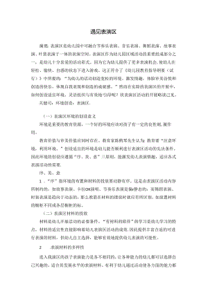 遇见表演区 论文.docx