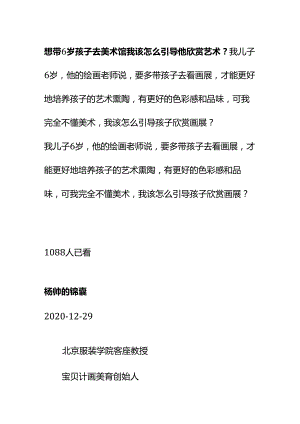 00856想带6岁孩子去美术馆我该怎么引导他欣赏艺术？.docx