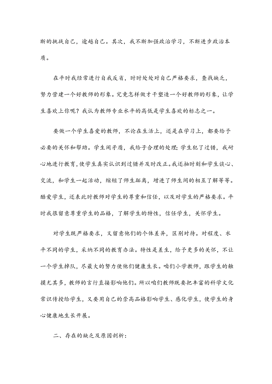 师德年度考核个人总结12篇.docx_第2页