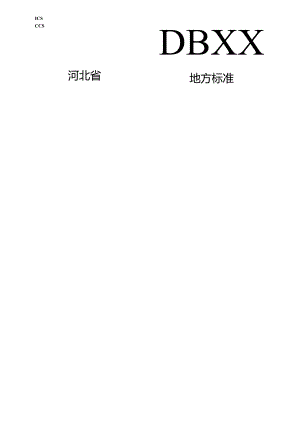 《蔬菜生产固碳减排技术规范》网上征.docx