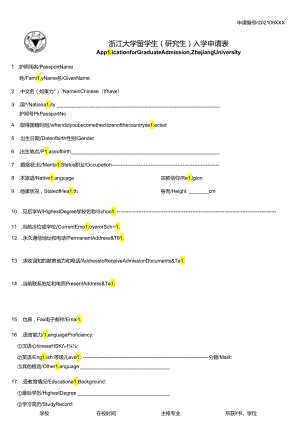 浙江大学留学生（研究生）入学申请表 Application for Graduate Admission, Zhejiang University.docx