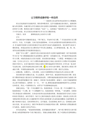 让习惯养成像呼吸一样自然 论文.docx