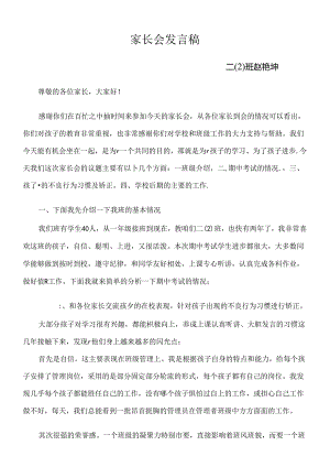 小学二年级家长会班主任发言稿.docx
