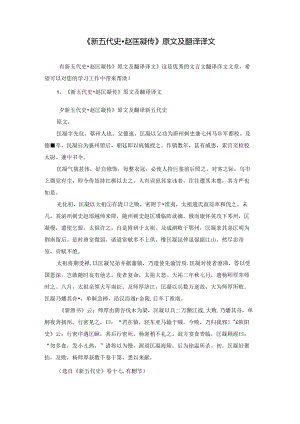 《新五代史·赵匡凝传》原文及翻译译文.docx