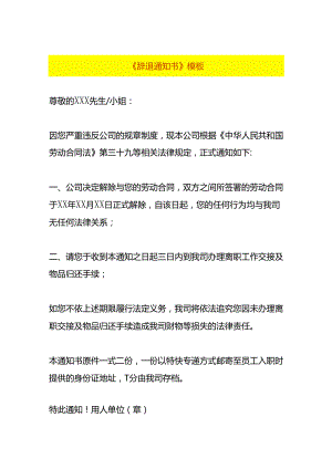 《辞退告知书》模板.docx