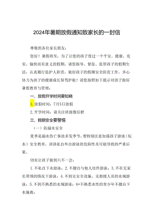 幼儿园2024年暑假安全防范与教育管理致家长一封信二十篇.docx