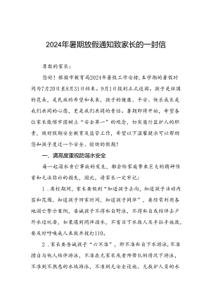 二十二篇幼儿园2024年暑假放假通知及安全提醒致家长的一封信.docx