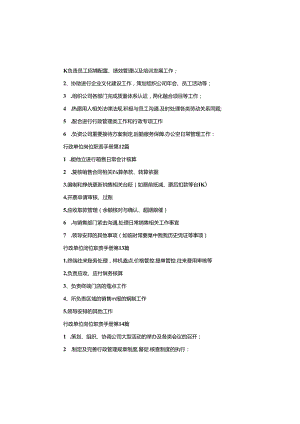 行政单位岗位职责手册.docx