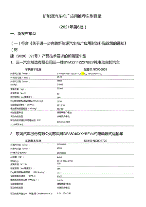 新能源汽车推广应用推荐车型目录.docx