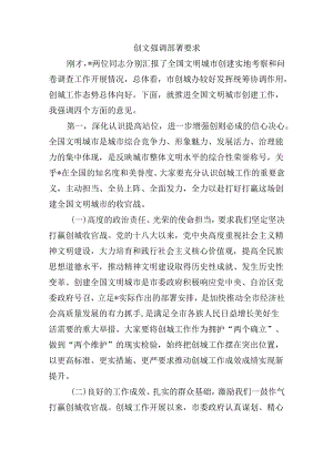 创文强调部署要求.docx