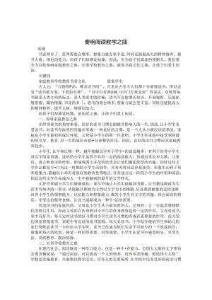 奏响阅读教学之曲 论文.docx