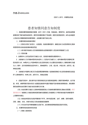 患者知情同意告知制度[10页].docx