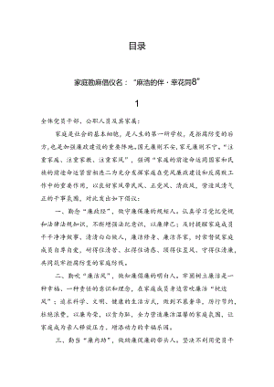 家庭助廉倡议书汇编.docx