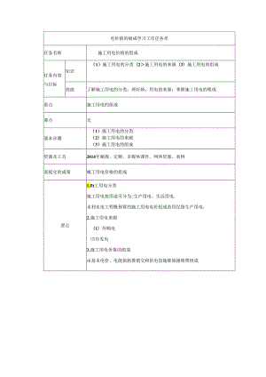 水利工程建筑预算定额教案3-施工用电价格组成.docx