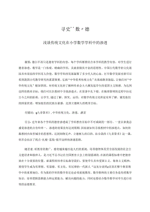 寻史“数”德 论文.docx