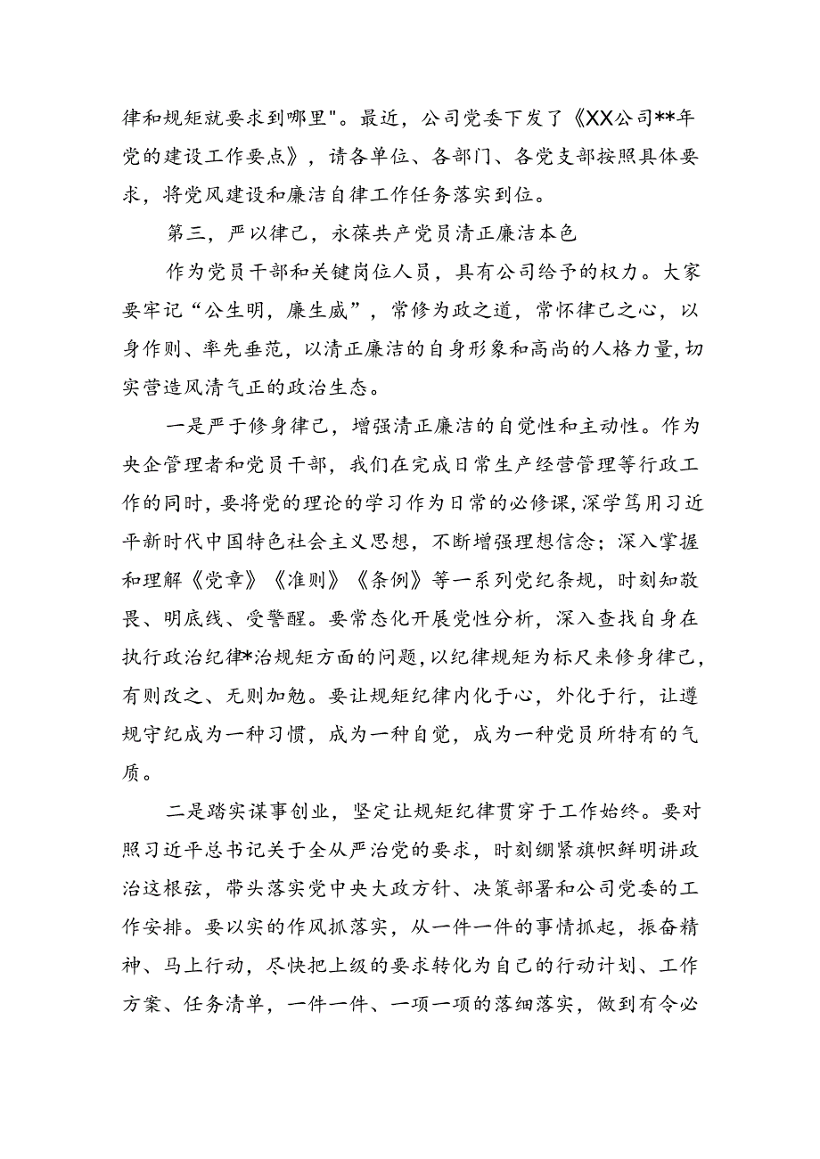 2024参加全省警示教育大会学习心得体会六篇（精选）.docx_第3页