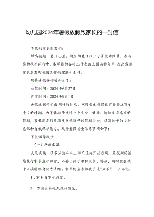 幼儿园2024年暑假放假致家长的一封信二十篇.docx