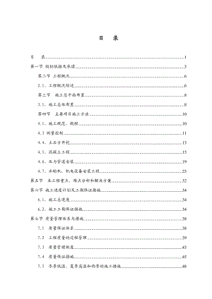 水电站更新改造工程施工组织设计.doc