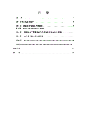 毕业设计建筑施工组织设计.doc