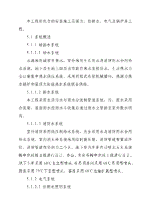 水电消防施工组织设计方案.doc