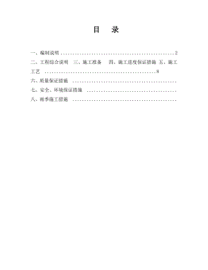 水泥石灰土垫层施工方案.doc