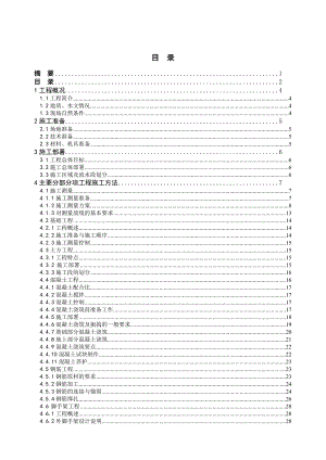 毕业设计（论文）伟逸茗秀住宅小区二期工程施工组织设计.doc