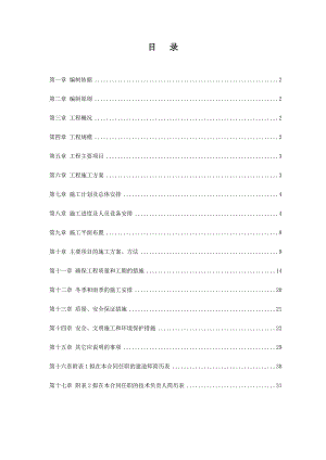 水利箱涵施工组织设计方案.doc