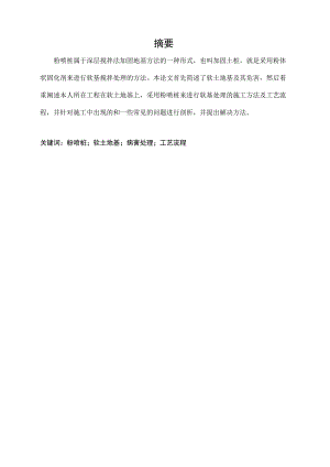 毕业设计（论文）软土地基施工.doc