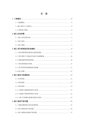 毕节职业技术学院教学楼施工组织设计.doc