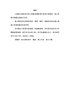 毕业设计新建工程路基施工组织设计.doc