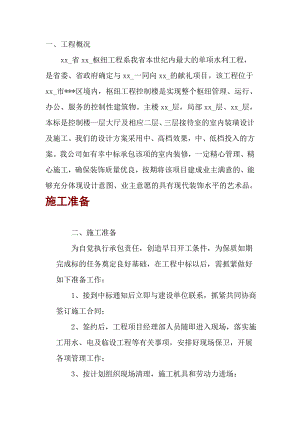 水利枢纽工程施工方案.doc