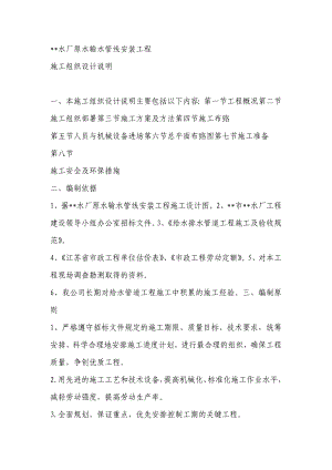 水厂原水输水管线安装工程施工组织设计.doc