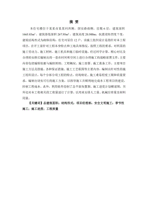 毕业设计盛世华章住宅26楼施工组织设计.doc