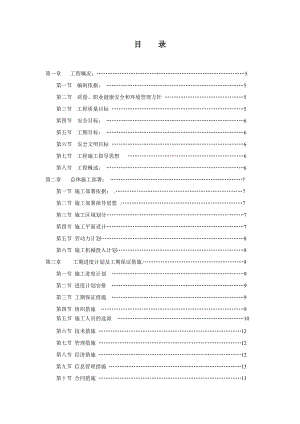 水环境综合治理工程污水处理厂施工组织设计#北京#土建工程#设备安装.doc