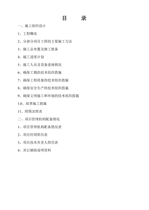 水厂施工组织设计.doc