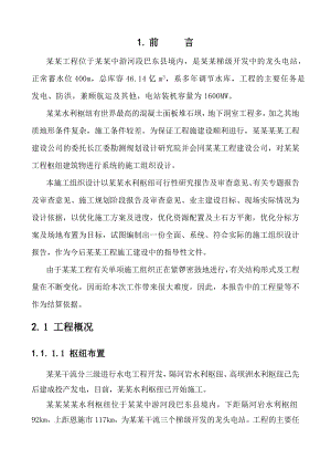 水布垭水电站面板堆石坝施工组织设计.doc