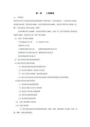 水电站厂房机电安装施工组织设计.doc