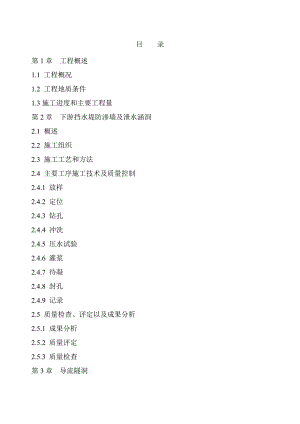 水库灌浆工程施工总结.doc