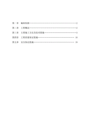 水池施工方案.doc