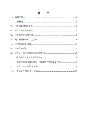 汉川电气接地装置施工作业指导书.doc