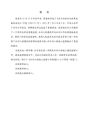 水利工程施工监理工作制度.doc