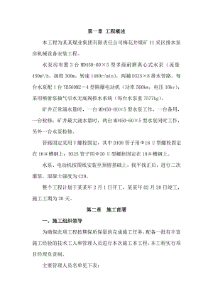 水泵房安装施工组织设计(最终版).doc