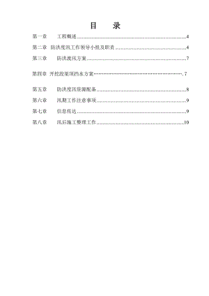 水利枢纽（一期）项目输水干渠施工技术方案申报表.doc