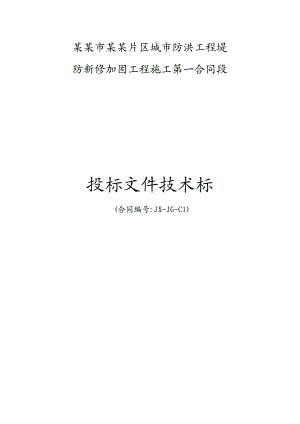 水利投标施工组织设计.doc