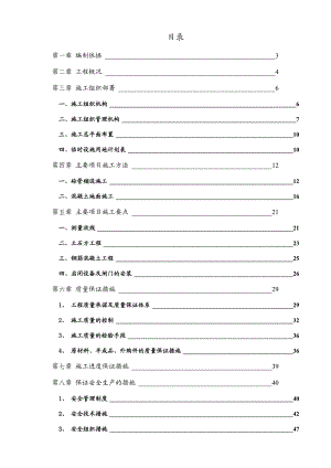 水利程施工组织设计与方案.doc
