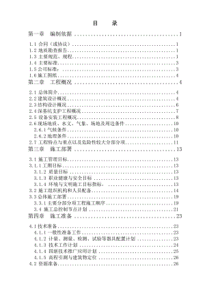 江南区人民医院门诊综合楼施工组织设计方案.doc