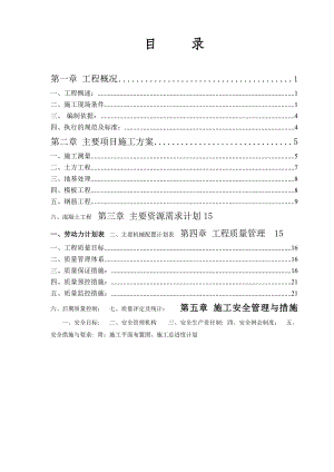 水厂项目建安工程施工组织设计.doc