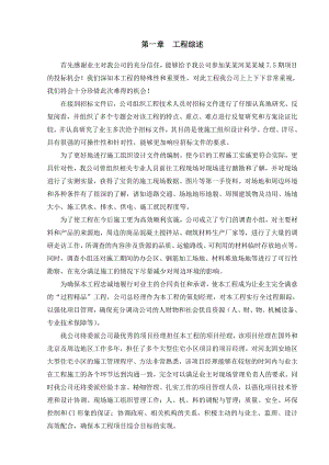 永定河孔雀城项目投标施工组织设计.doc
